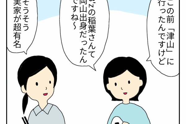 転妻ゆめ子のよそものぐらし
