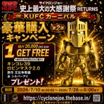 サイクロンジョー ブログ