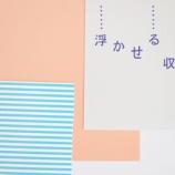 『浮かせる収納にしてスッキリ！』の画像