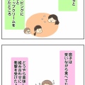 餡子とホイップクリームという最高の組み合わせを息子に教えてしまった
