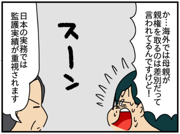 夫にモラハラしてます-234-我が子の名前