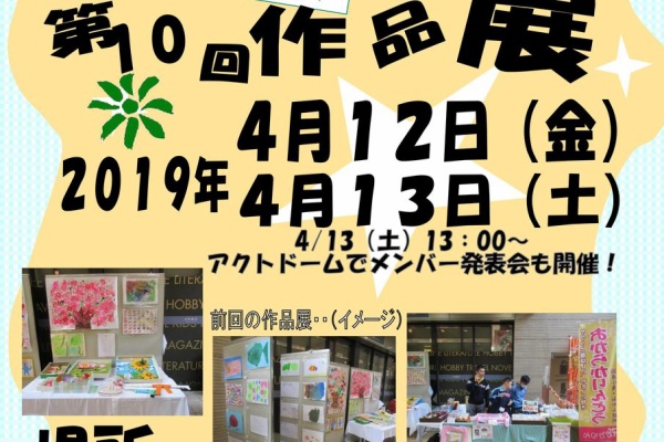 社会福祉法人花の会 高槻市 2019