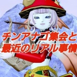 『チンアナゴ集会と最近のリアル事情。』の画像