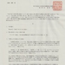 コロナワクチン治験結果の開示は1ページ、評価書は全4ページも黒塗り？