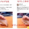 はちま起稿 なでしこ寿司