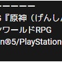【噂】Switch版『原神』が開発中止か！？公式YouTubeから記載が消えてしまう・・・