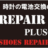 『神戸市東灘区住吉でかばん修理バッグ修理ルイヴィトン修理ならコープこうべ3Fプラスワン』の画像