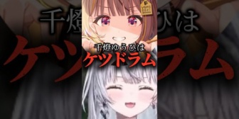 【ぶいすぽ】バンドだと"ケツドラム"担当千燈ゆうひ