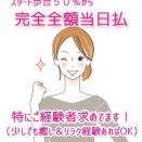 深夜帯勤務可能なセラピストさん大募集中！