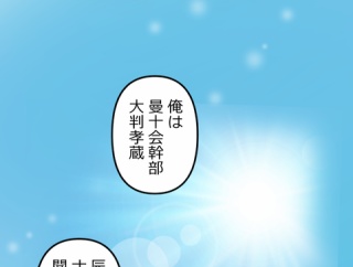 【9話】伊佐治外伝総集編