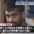 【東京】女子高生を草むらで性的暴行したパキスタン人が海外で話題に「日本は世界で最も安全で清潔な国の一つですが、移民推進によって5年以内に掃き溜めに変わると思います。」