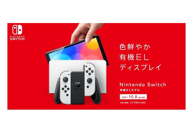 有機ELスイッチが37980円だけど次世代機は幾らになると思う？