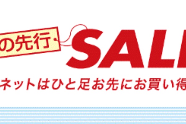19 セール バーゲン情報 マルイ