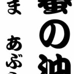 らくご　はじめのブログ