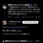 【悲報】デスドル創設者「熊本のいじめ加害者は〇ぬべき」→元迷惑系YouTuber「同じ考えでよかった」
