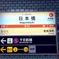 大阪メトロ日本橋駅の㊙️秘密