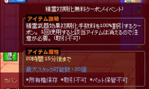 精霊初期化無料クーポン（…精霊の何を初期化するの？🥺）