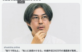 「年収200万で婚活？独りで死ねよ」48歳漫画家が真剣に婚活に向き合って最も傷ついた言葉