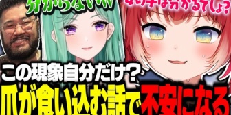 【CR】かるび、爪が食い込む話をわかってもらえないず不安になるｗｗｗ