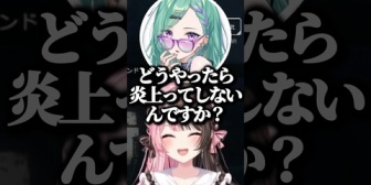 【ぶいすぽ】“炎上しない方法”を聞かれるひなーのwww