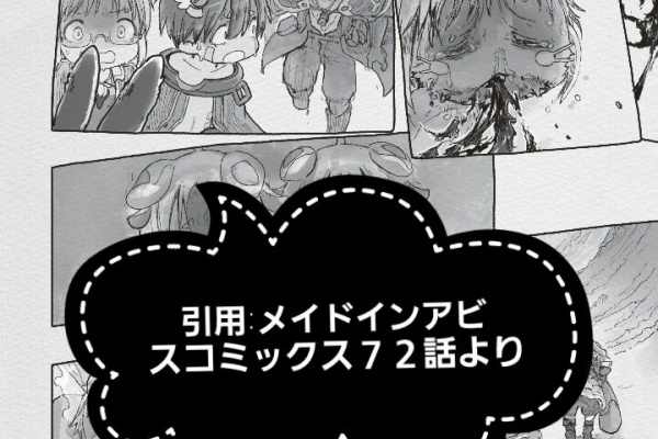 奈落読取図~メイドインアビスの考察サイト~