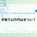 【元凶は愚かな有権者】26歳社会人経験8年で手取り15万