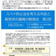 福島みずほ氏「スパイを防止するなんて当然じゃないか！と思っている皆さんへ」
