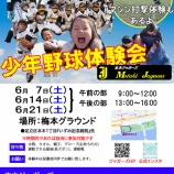 『本日の体験会の開催状況』の画像