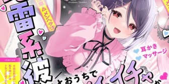 【あおぎり】魂子の音声作品新作や！『地雷系彼女とおうちでイチャイチャしよっか♡』