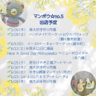 『マンボウ☆出店予定』の画像