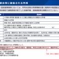 金融所得が保険料に影響？国債の利子も？？