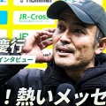 【朗報】ジェフ千葉、小林監督の“熱すぎる”４分超インタビューが泣け過ぎる件ｗｗｗｗｗｗ