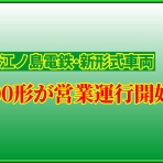 湘南色の部屋（Shonan-color train）