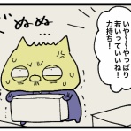 めとうさんの人生