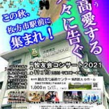 『ポスター・チラシに関するご協力のお願い（牧友会コンサート2021）』の画像