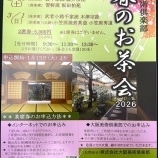 『大阪美術倶楽部～春のお茶会～』の画像