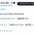【画像】イーロン・マスクさん、Xで謎のつぶやきをする