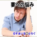 すまいる(^-^)ぶろぐ