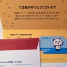【楽天ポイントカード】「ジャンケンチャレンジ 」で20,000p当たりました！