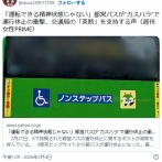 「運転できる精神状態じゃない」都営バスが“カスハラ”で運行休止の衝撃、交通局の「英断」を支持する声