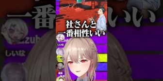 【にじさんじ】人には言えない仲のやしフレ