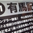 「有馬記念」（G１）の強運馬事前チェック！