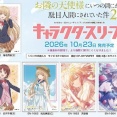 椎名真昼、白河千歳、椎名真昼、天使様、小悪魔様 スリーブ 予約が始まっています！お隣の天使様2