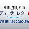 【FF14】10月31日20時頃から第89回PLLの放送が決定！パッチ7.4実装コンテンツをご紹介！