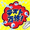 ラスト万博行ってきたレポ【前編】