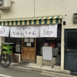 『雀雀飯店』の画像