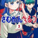 「さむわんへるつ」の梟森ミメイ君という、勉強もスポーツも出来る超優良物件ｗｗｗｗ