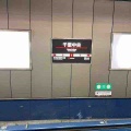 北大阪急行電鉄千里中央駅のホームに！
