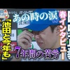 昨季大躍進!!田中正義が7年目の初セーブの涙を回顧「今季は40S目標」