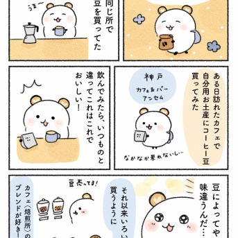 コーヒー豆の話